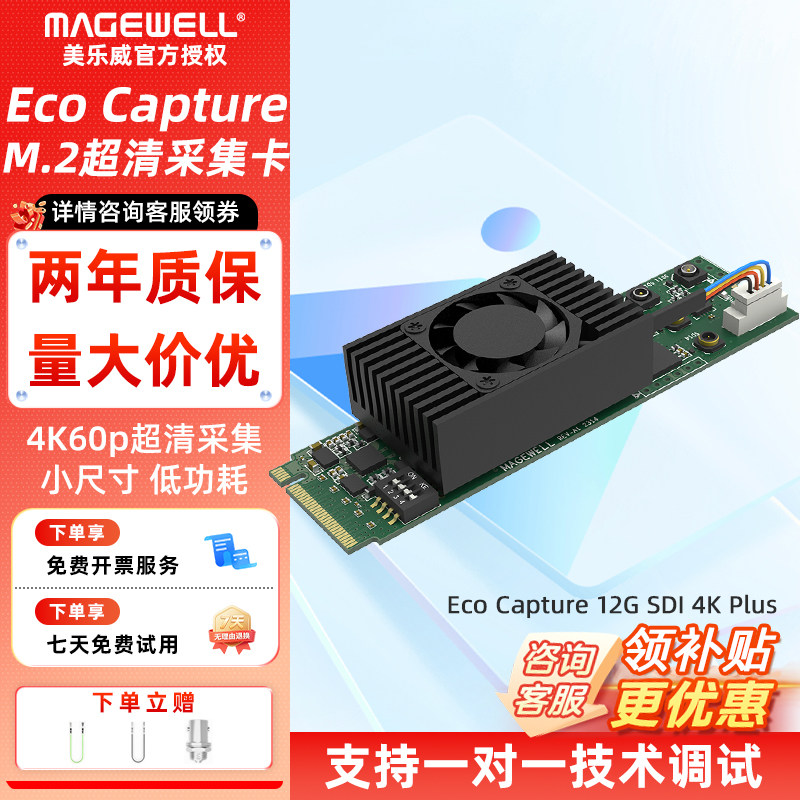 美乐威Eco Capture 12G SDI 4K Plus M.2单路4k采集卡小机箱11561