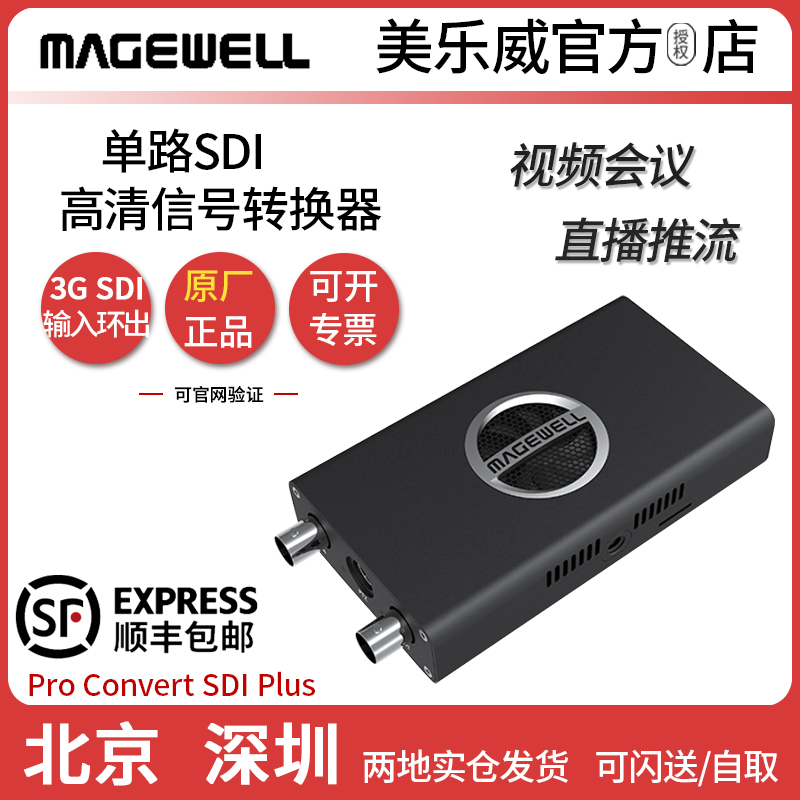 美乐威单路高清信号转换器