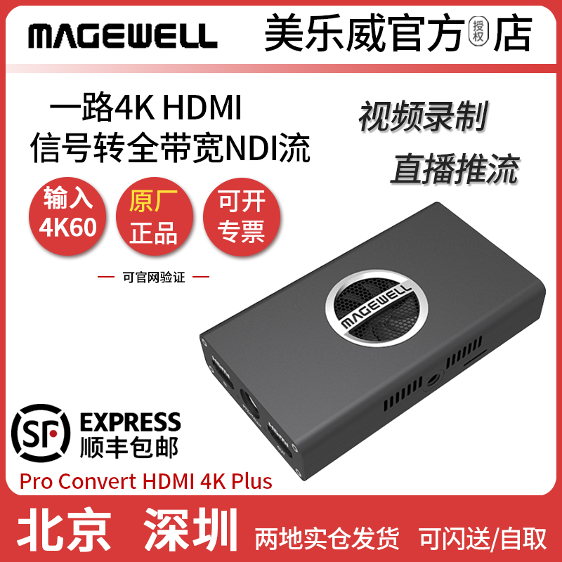 美乐威高清HDMI信号NDI编码器