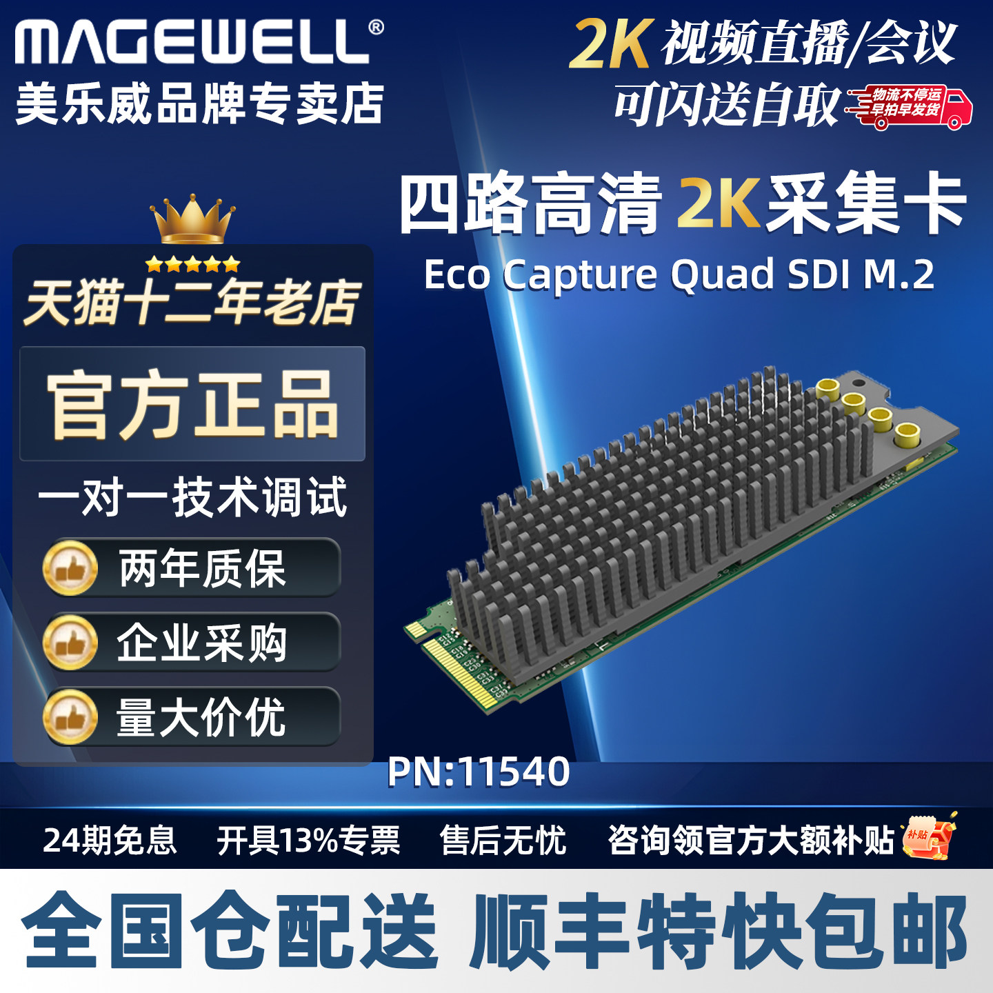 美乐威Eco Capture Quad SDI M.2四路高清采集卡小机箱专用 11540