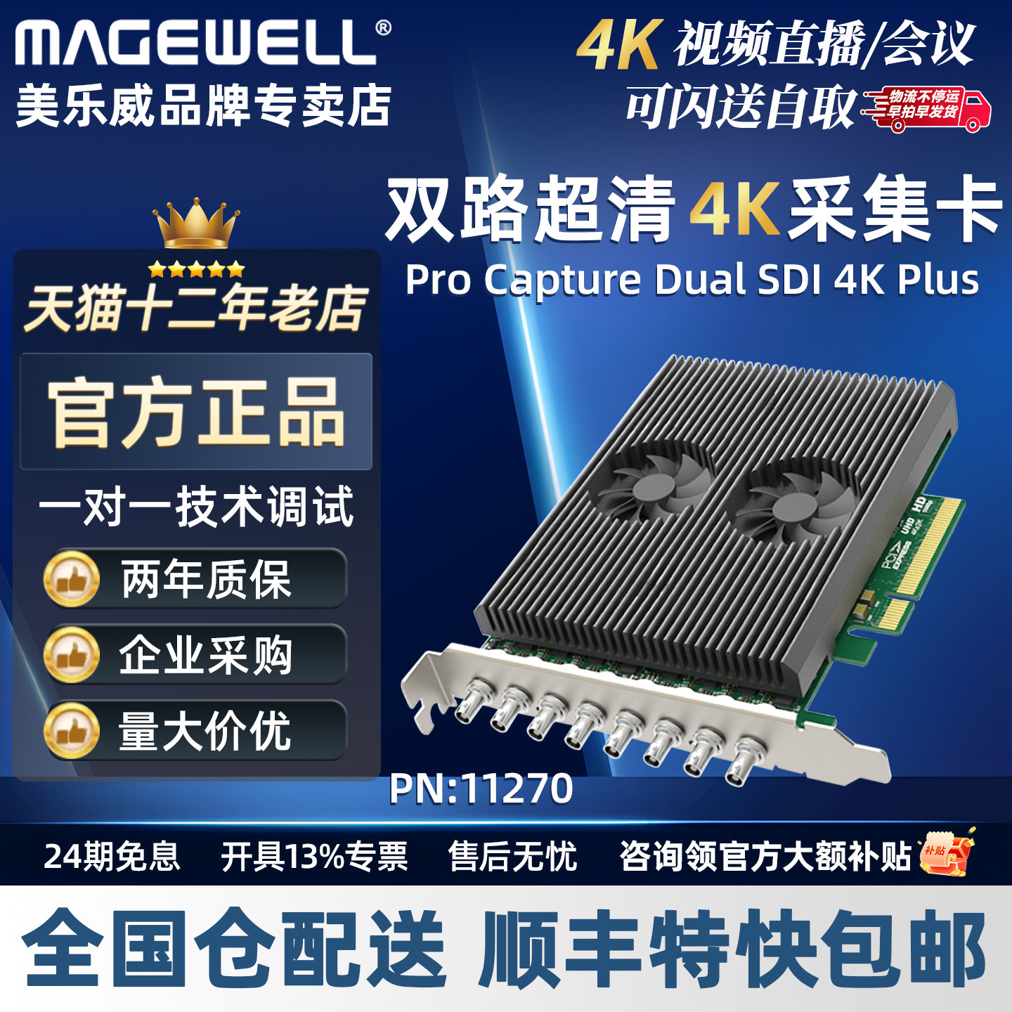 美乐威Pro Capture Dual SDI 4K Plus 12G双路超高清采集卡:11270