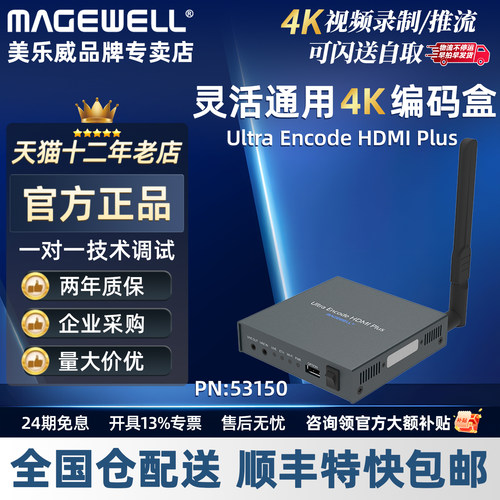 magewell美乐威网络编码器
