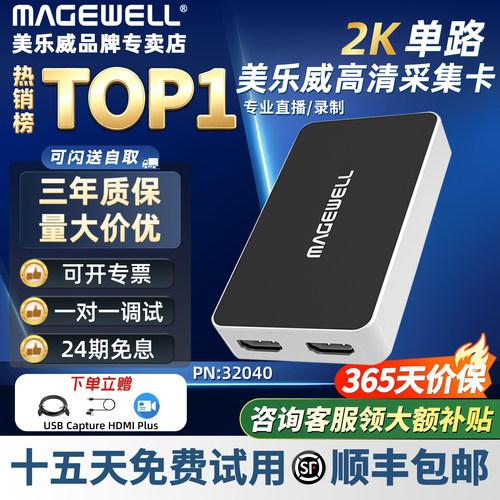 美乐威采集卡CaptureHDMIPlus
