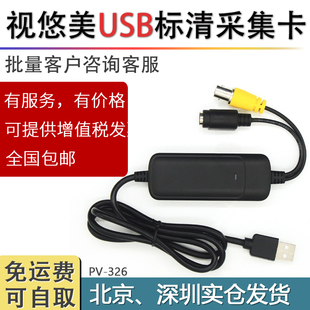 2860USB2.0标清视频采集卡医疗图像视频采集 视悠美PV 326