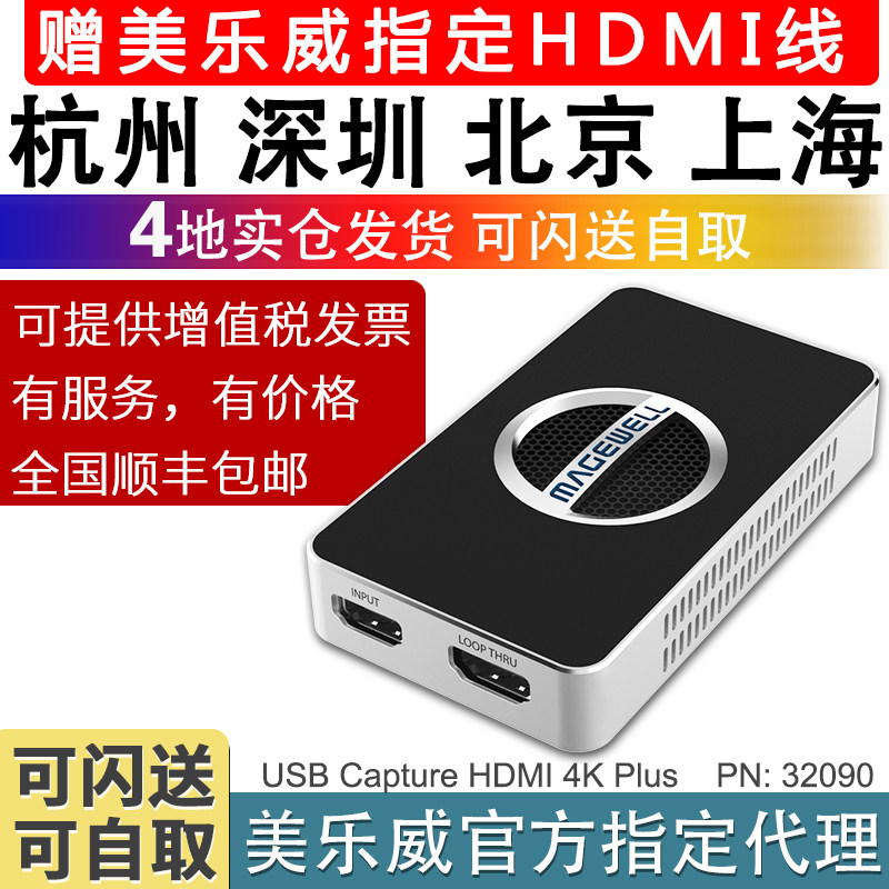 美乐威USB Capture HDMI 4K Plus免驱外置高清视频采集卡4K 60帧怎么看?