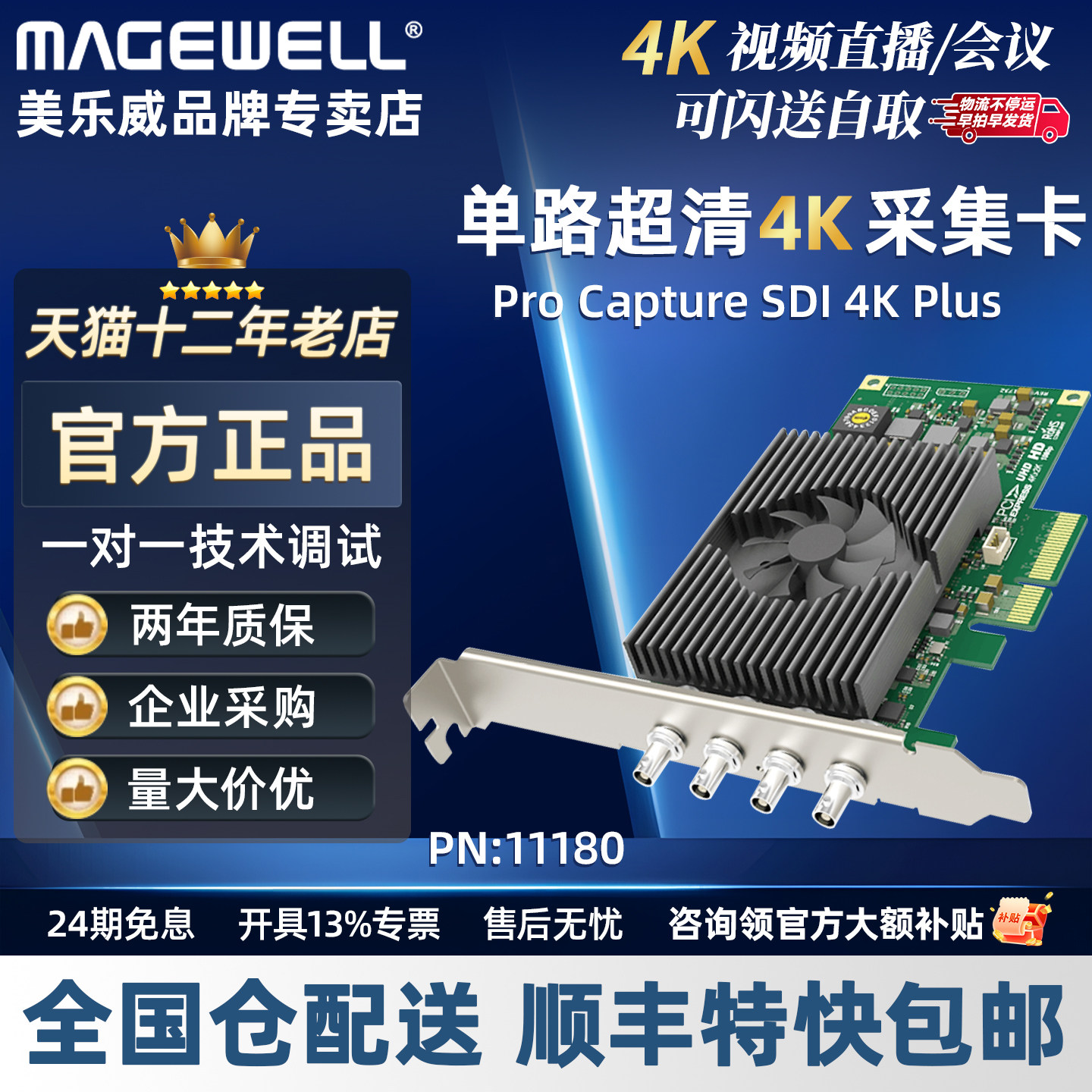 美乐威二代Pro Capture SDI 4KPlus单路12G-SDI超高清采集卡11180