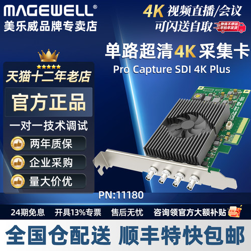 美乐威4K60SDI超高清采集卡