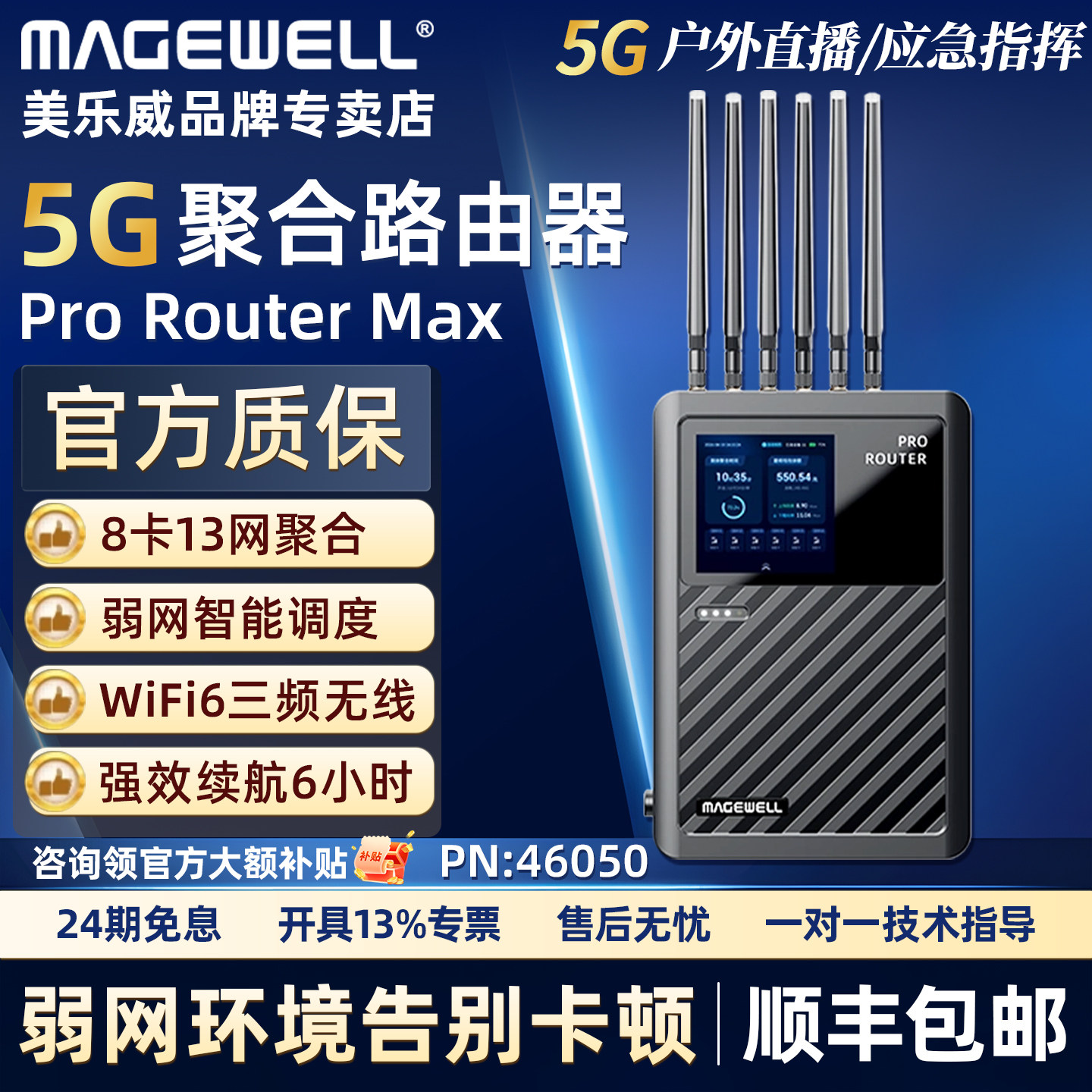 美乐威ProRouterMax聚合路由器