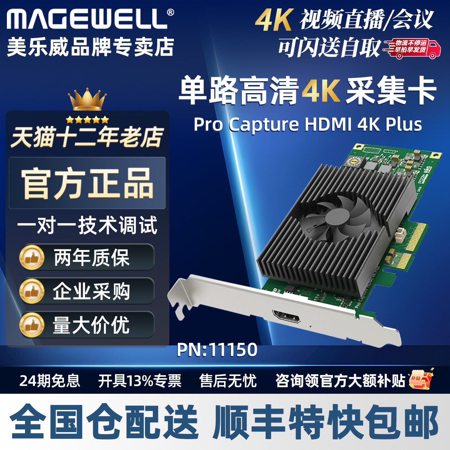 美乐威二代 Pro Capture HDMI 4K Plus 1路HDMI 超高清采集卡