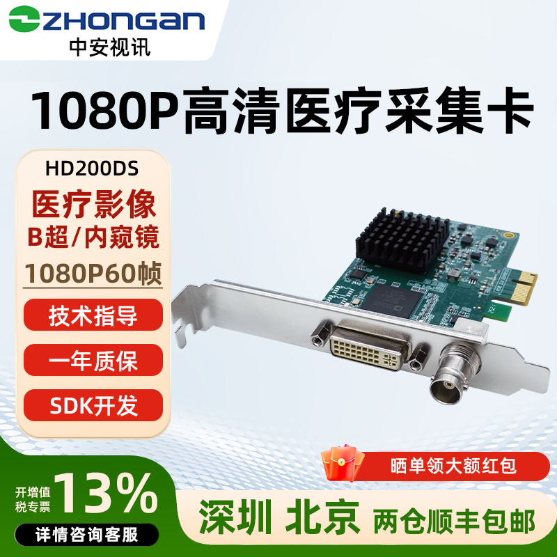 中安视讯HD200DS高清视频采集卡
