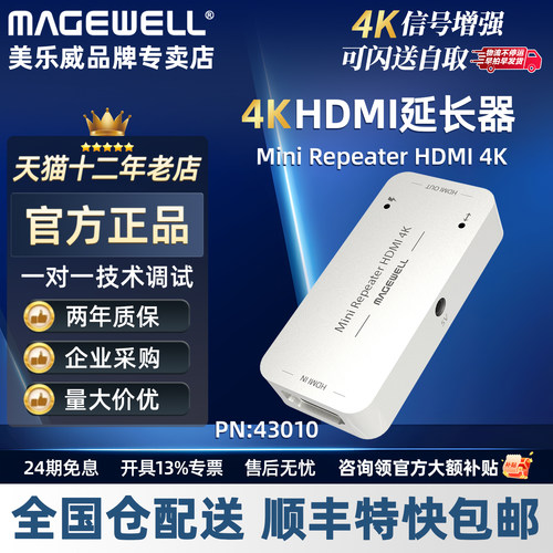 magewell美乐威延长器延长器