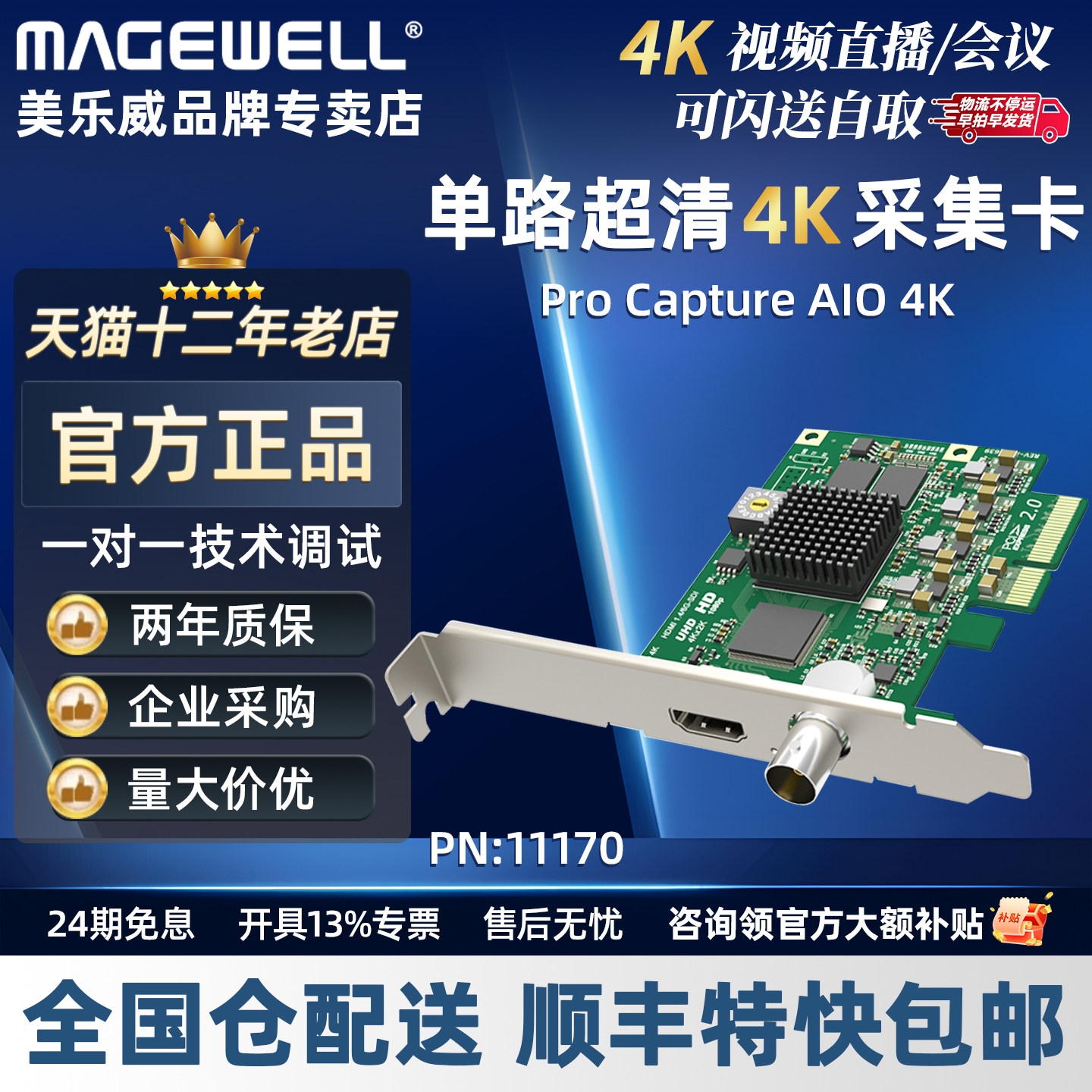 美乐威二代Pro Capture AIO 4K单路HDMI/SDI超高清采集卡PN:11170