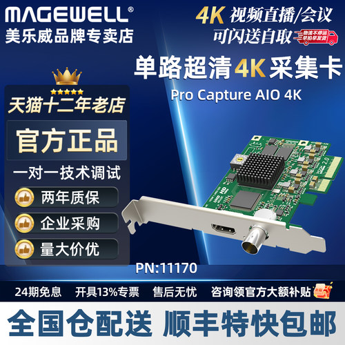 ProCaptureAIO4K超高清采集卡
