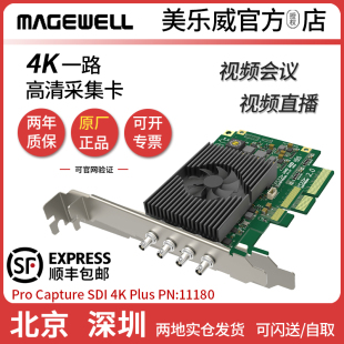 Pro 超高清采集卡 Plus SDI 12G 美乐威 magewell Capture