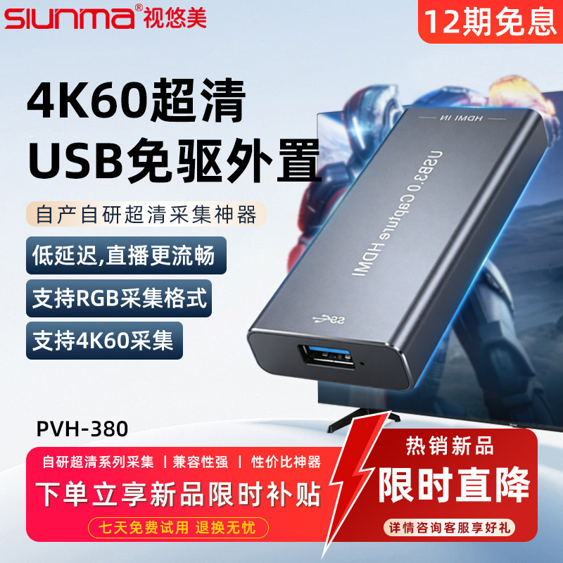 视悠美PVH-380视频采集卡直播专用4K60HZ直播带货会议医