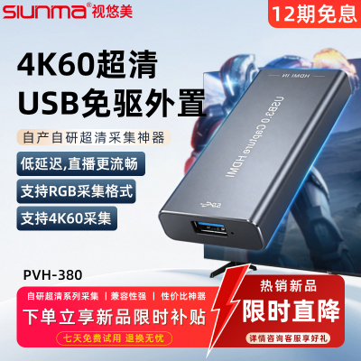 【性价比首选】4k60超清采集卡
