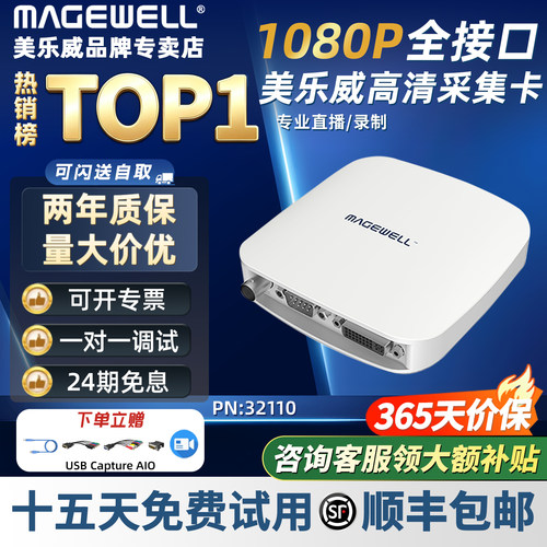 美乐威采集卡USBCaptureAIO