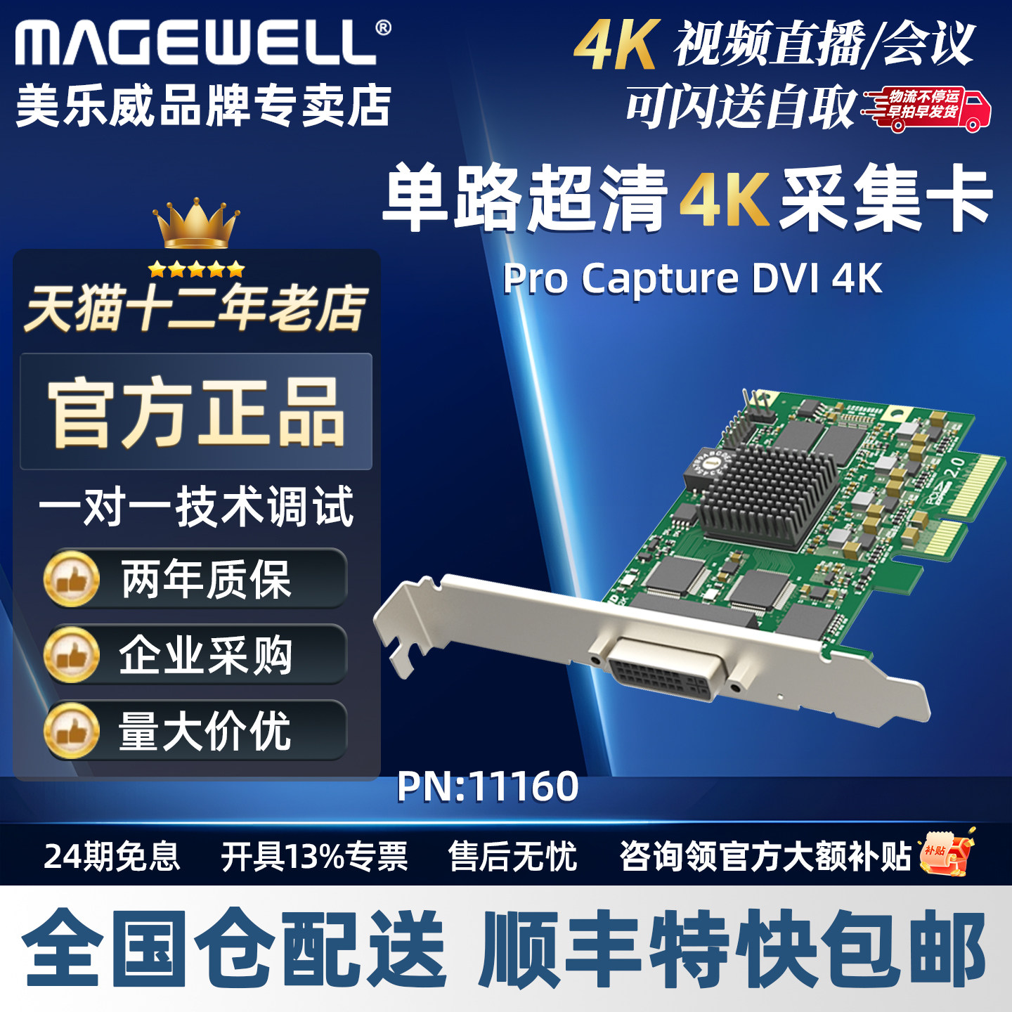 美乐威采集卡Pro Capture DVI 4K单路超高清采集直播专用PN:11160