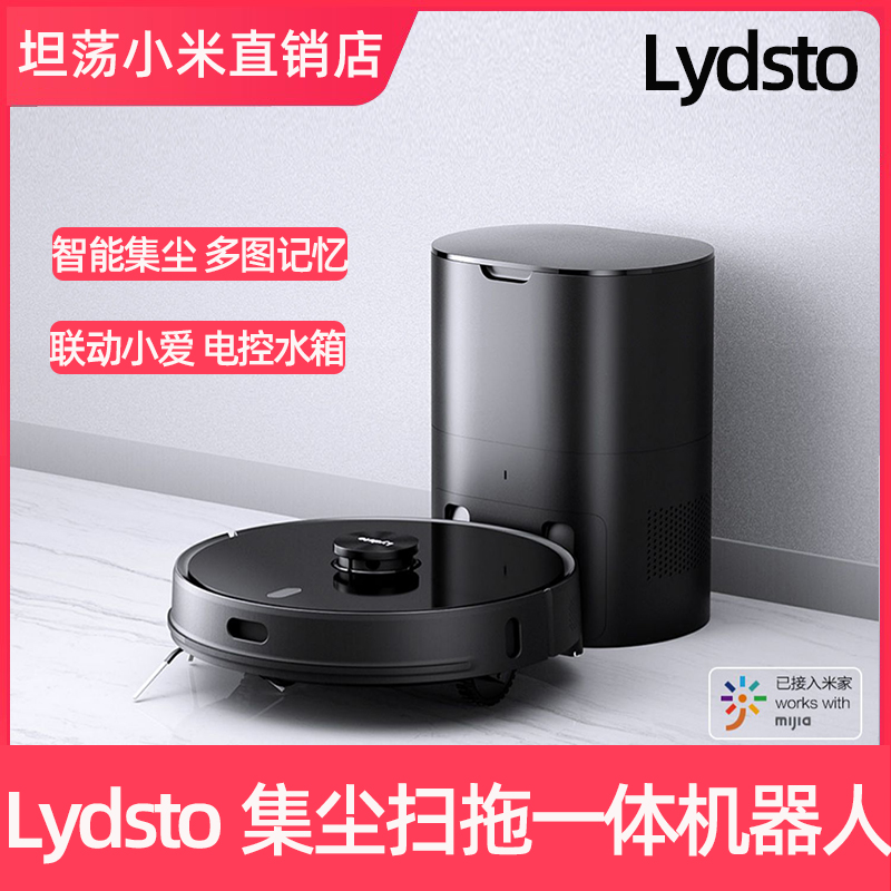 Lydsto 扫拖集尘一体扫地机器人扫拖家用机器人全自动扫地机