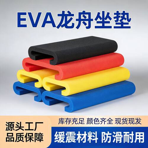EVA龙舟坐垫线切割一体成型