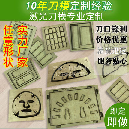 冲压激光刀模   胶板亚克力透明刀模 吸塑成型 不干胶EVA皮兜刀模