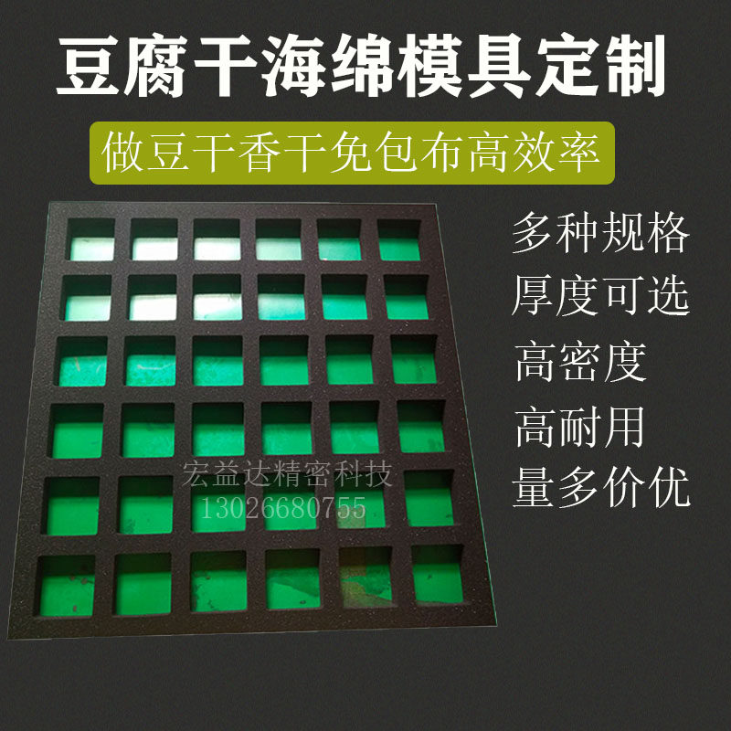 大量销售做豆腐干格子模具 海绵磨具 香干成型模具 diy制作豆腐模