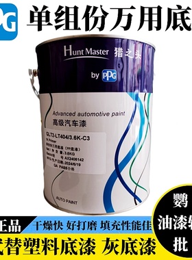 PPG万用灰色单组份塑料底漆快干保险杠防锈翻新修补汽车漆LT404