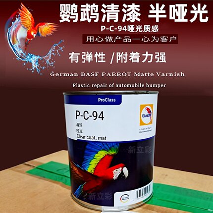 鹦鹉清漆哑光PC94特哑92个性改色金属质感有弹性汽车轮毂2K快干4S