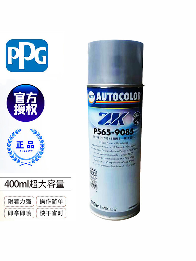 PPG自喷底漆ICI汽车漆高光防锈德国侵蚀底漆手喷修补565-9085灰色