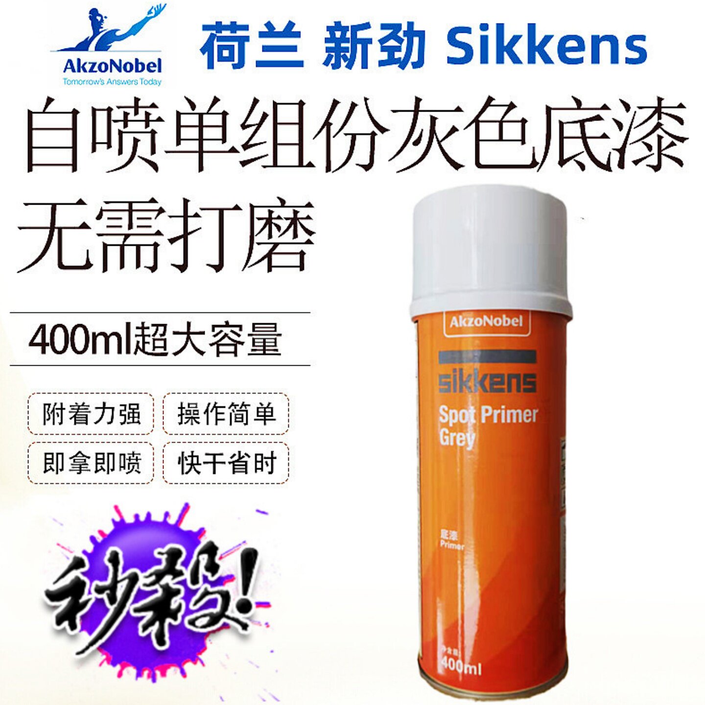 快干自喷灰底漆新劲自喷罐灰色喷