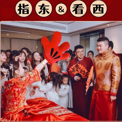 麒才指东看西大手套接亲游戏道具
