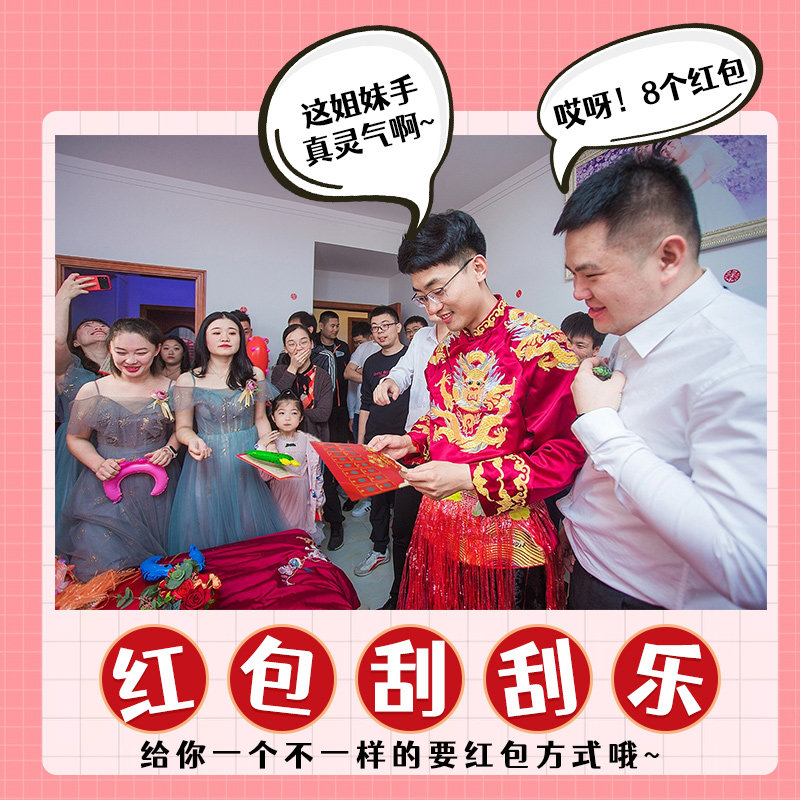 红包刮刮乐结婚接亲拦堵门游戏道具整蛊新郎恶搞伴郎塞门缝创意卡