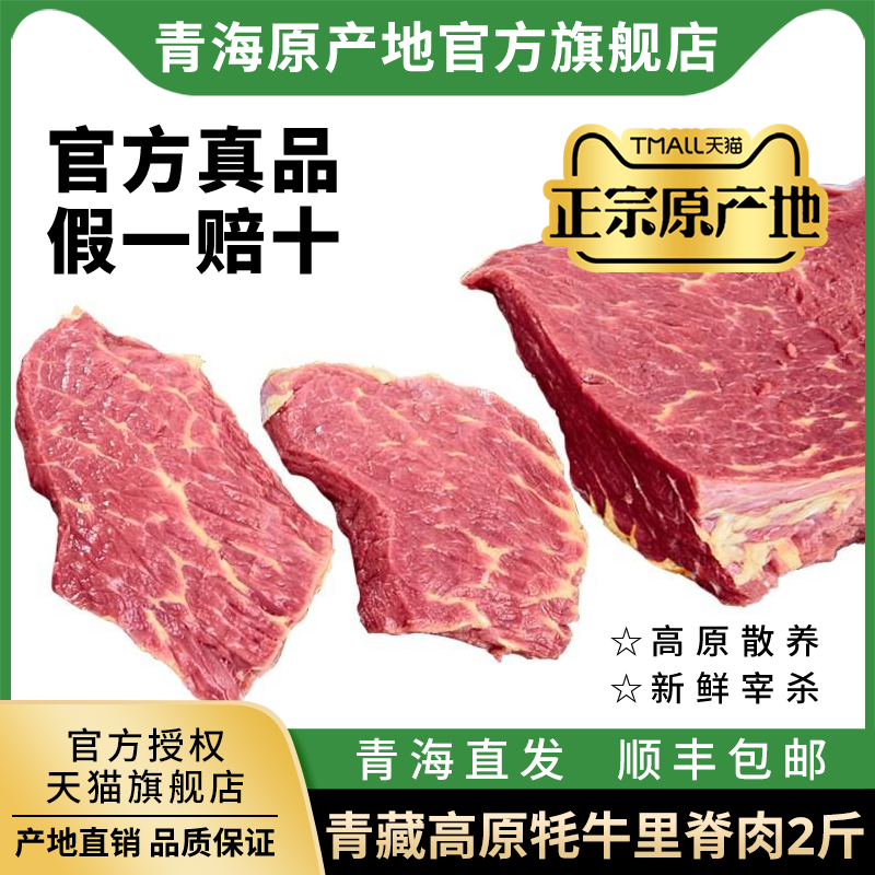 牦牛肉青海高原放养里脊新鲜原切牛肉生鲜清真散养2斤装顺丰牦牛