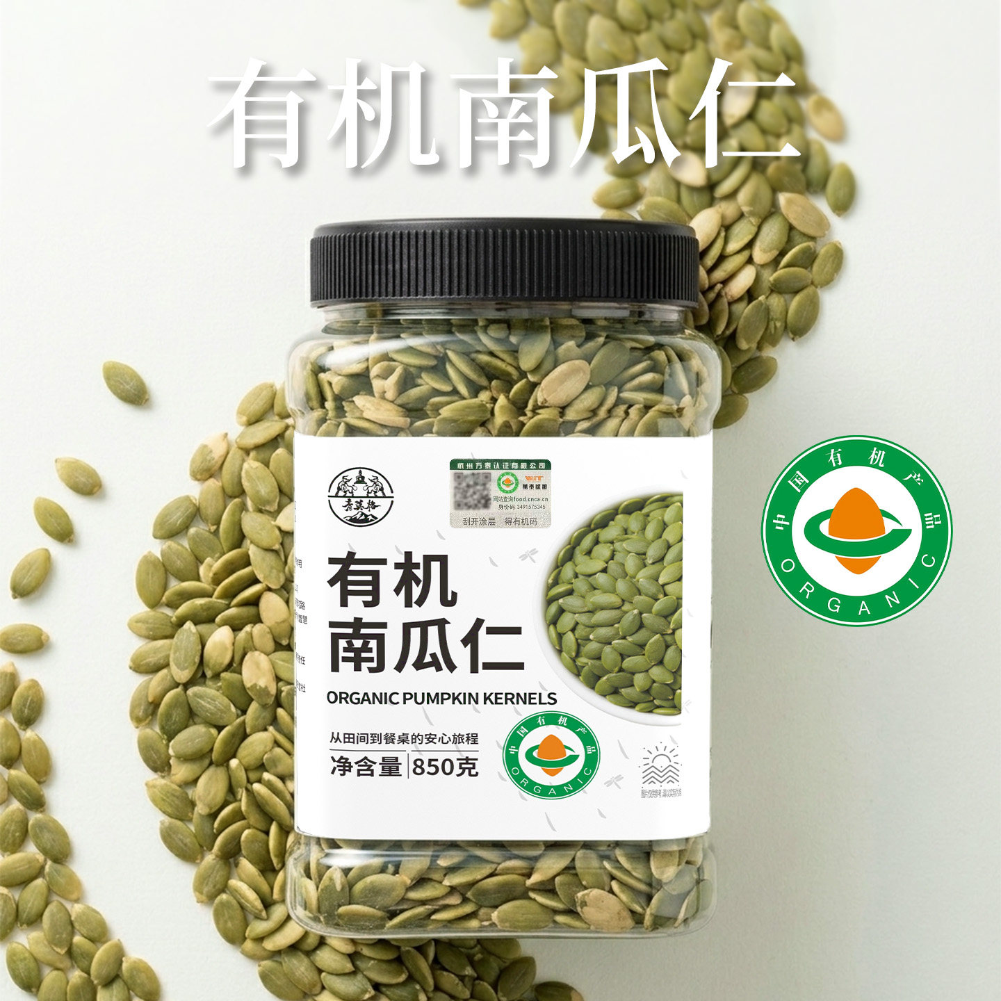 有机南瓜子生南瓜子仁熟南瓜仁新货熟南瓜子原味大粒无壳烘焙零食
