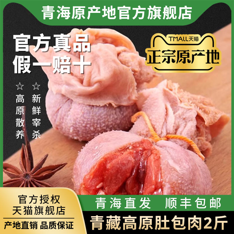 新鲜肚包肉正宗清真羊肚包牦牛肉草原羊肉生鲜网红同款非即食2斤