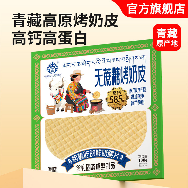 鲜乳新疆烤奶皮子酥脆奶香央尊新疆特产儿童学生零食100g独立包装,咖啡/麦片/冲饮,奶皮,淘宝优惠券,粉丝福利购,淘宝优惠卷