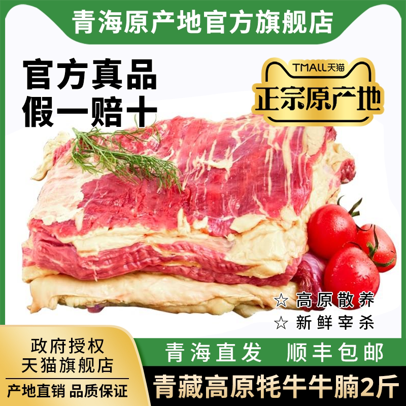 牦牛肉青海高原放养牛腩新鲜原切牛肉生鲜清真散养2斤装顺丰牦牛