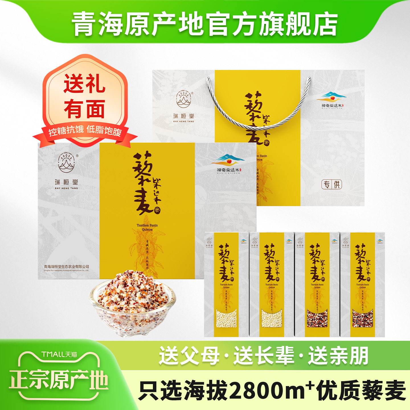 青海一级三色藜麦米礼盒装粗粮代餐红白黑黎麦藜麦米官方旗舰店