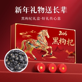 青海黑枸杞礼盒官方旗舰店高端元 旦新年送礼长辈父母年货礼物礼品
