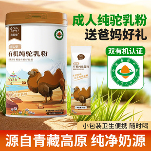 尚品驼成人型全脂纯骆驼乳粉官方正品旗舰店青海特产老人年轻人