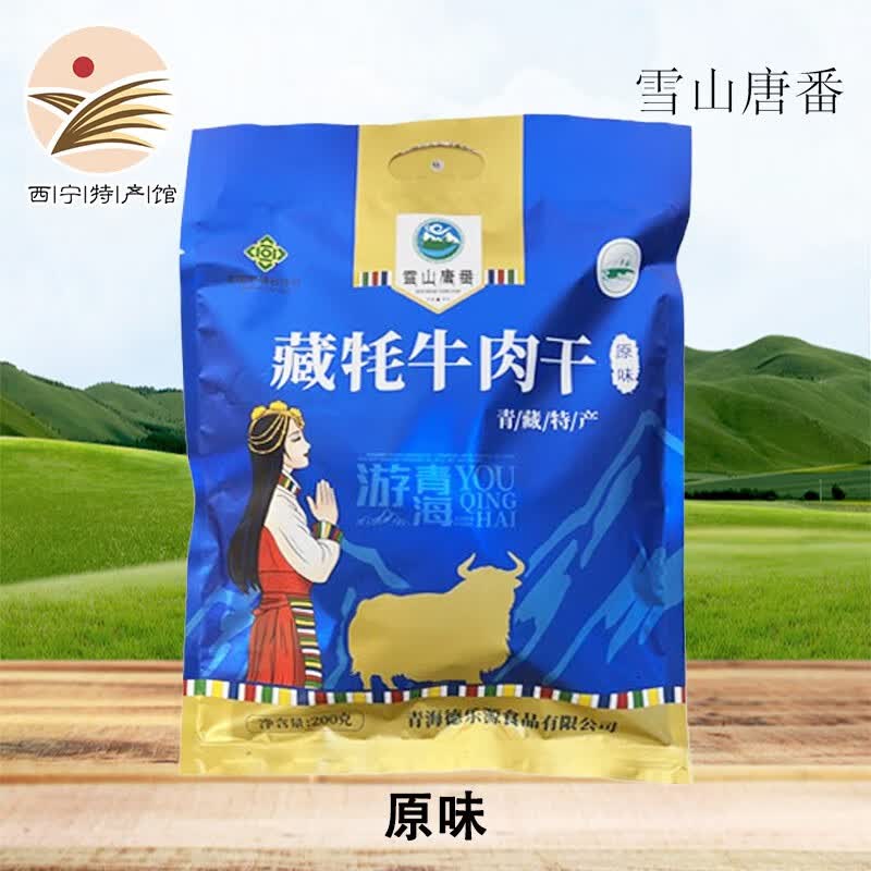 雪山唐番青海特产藏牦牛肉干多种口味 休闲零食即食袋装办公室