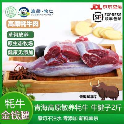 青海高原新鲜生鲜耗牛肉散养清真