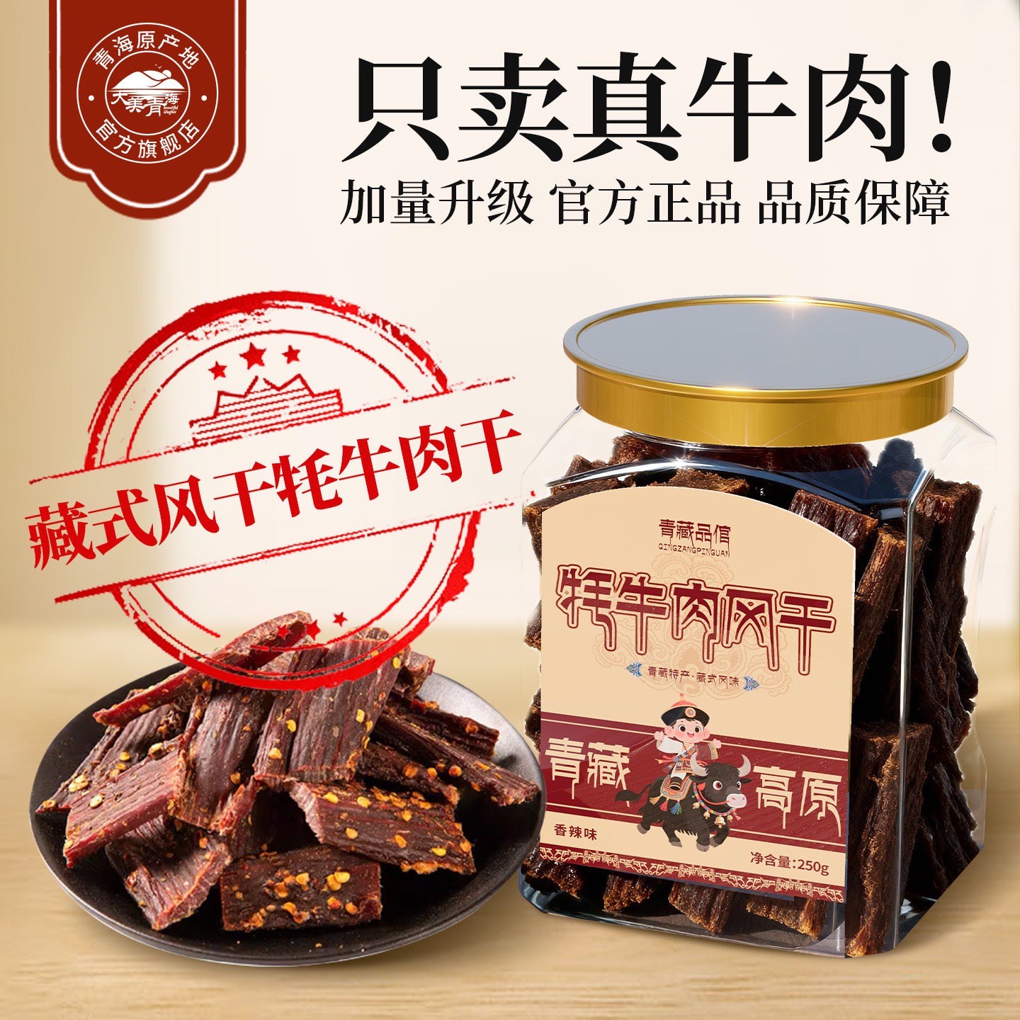 正宗风干牦肉干手撕青海牛肉干特产官方旗舰店零食熟食健身即食