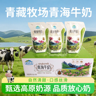 青海牛奶 青藏牧场纯牛乳高原奶源网红牛奶180克16袋