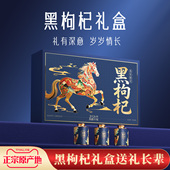 新年礼物送长辈黑枸杞礼盒装 高档马年礼品过年送礼春节官方旗舰店