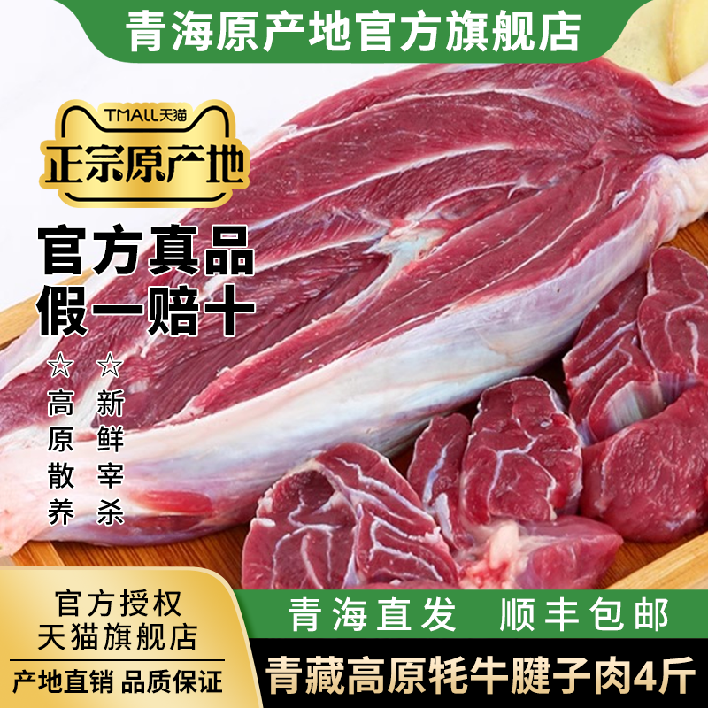 青海牦牛肉高原散养牛腱子肉新鲜4斤牛肉生鲜牦牛肉腱子清真原切