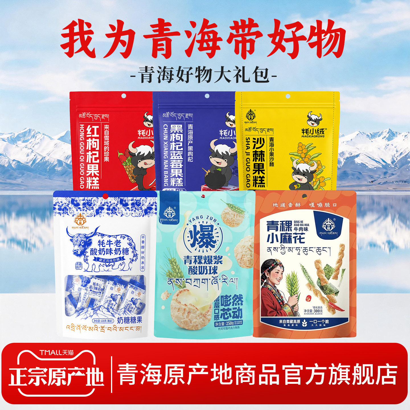 青海特产红枸杞黑枸杞沙棘果糕奶糖奶球麻花大礼包旅游伴手礼物