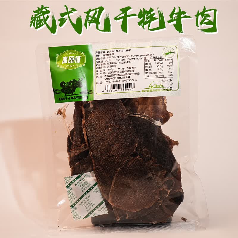 高原情藏式牦牛肉脆片原味超薄薄脆牦牛肉休闲零食青海特产
