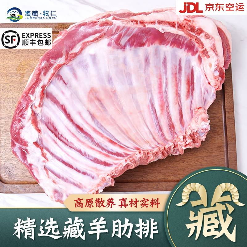 青藏高原新鲜原切羊排生鲜排骨