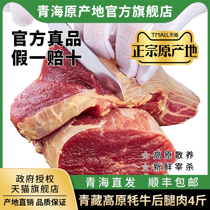 牦牛肉青海藏区高原放养4斤后腿肉新鲜原切牛肉生鲜清真原切